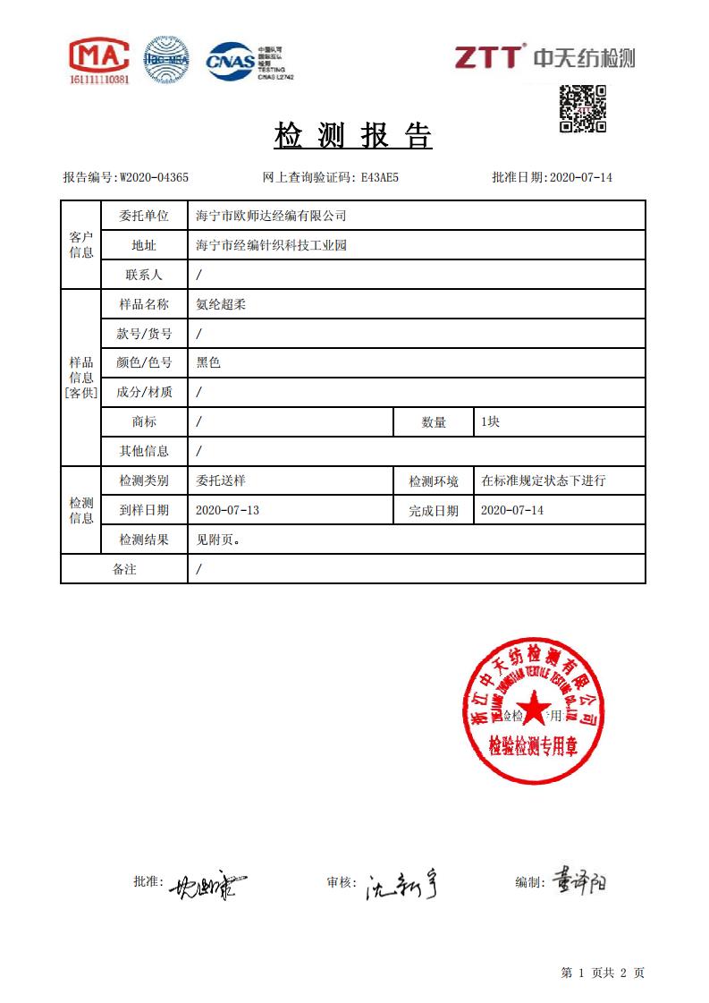 W2020-04365 超柔耐水洗色牢度