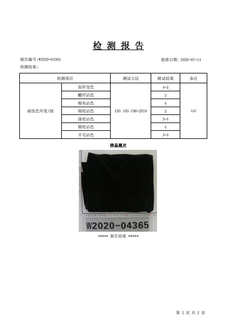 W2020-04365 超柔耐水洗色牢度