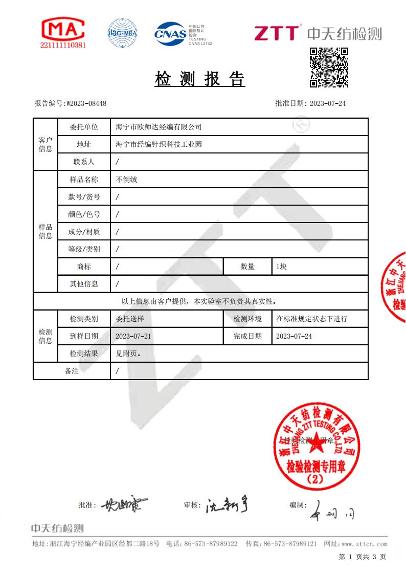 W2023-08448韩国绒耐皂洗色牢度