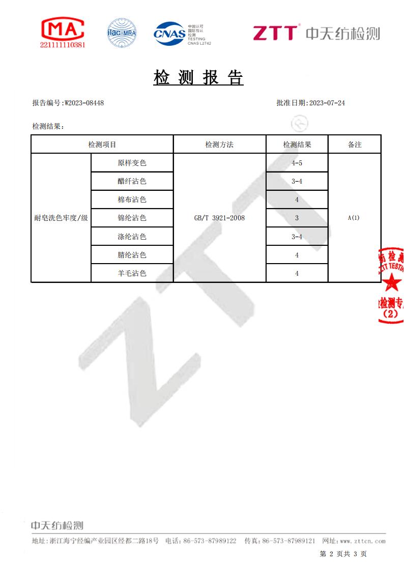 W2023-08448韩国绒耐皂洗色牢度