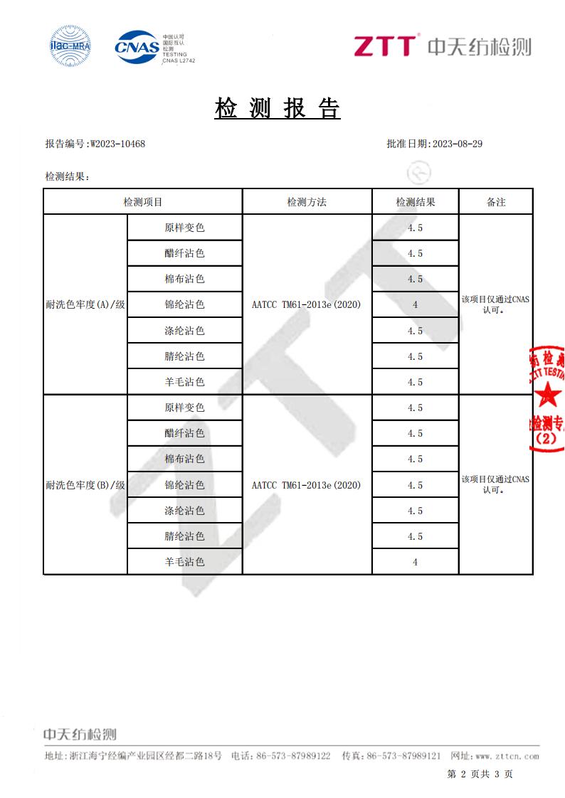 超柔 耐洗色牢度